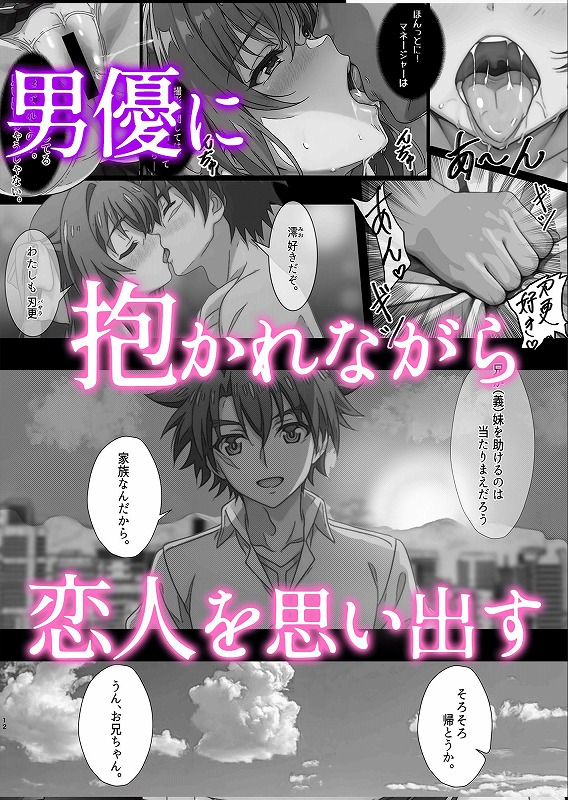 H1 AV女優 成瀬澪 『 最低男と最低女 』01エロ (7)漫画まんが