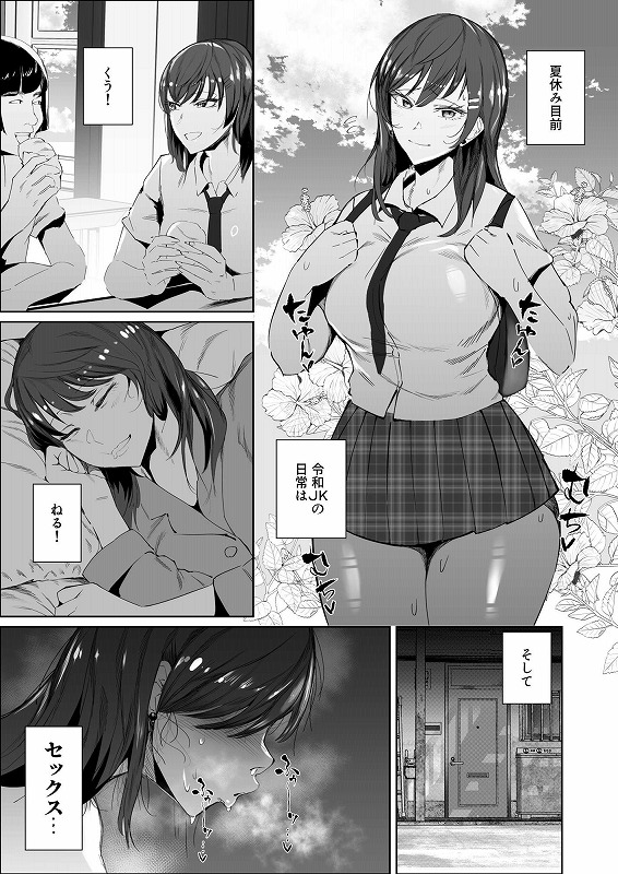 JKの堕としかた -NTR編-01 東京エレキスタジオえろエロ漫画同人誌 (1)