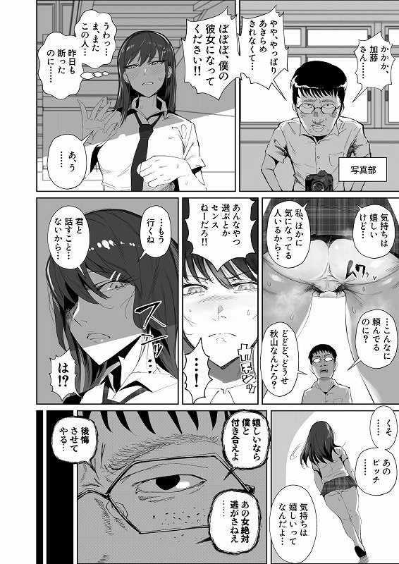 JKの堕としかた -NTR編-01 東京エレキスタジオえろエロ漫画同人誌 (4)