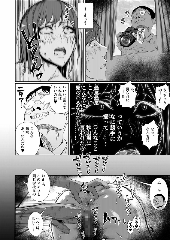 JKの堕としかた -NTR編-01 東京エレキスタジオえろエロ漫画同人誌 (6)