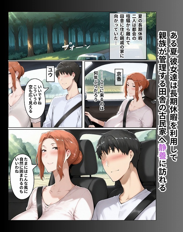 NTR田舎紀行─ 快楽に堕ちる夏 ─シラヌイNTR (1)