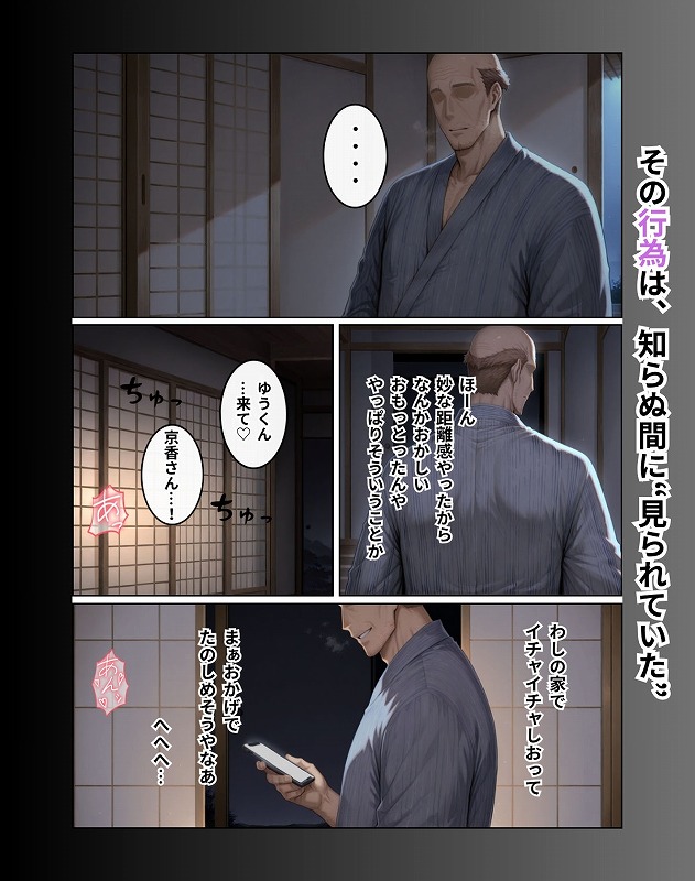 NTR田舎紀行─ 快楽に堕ちる夏 ─シラヌイNTR (4)