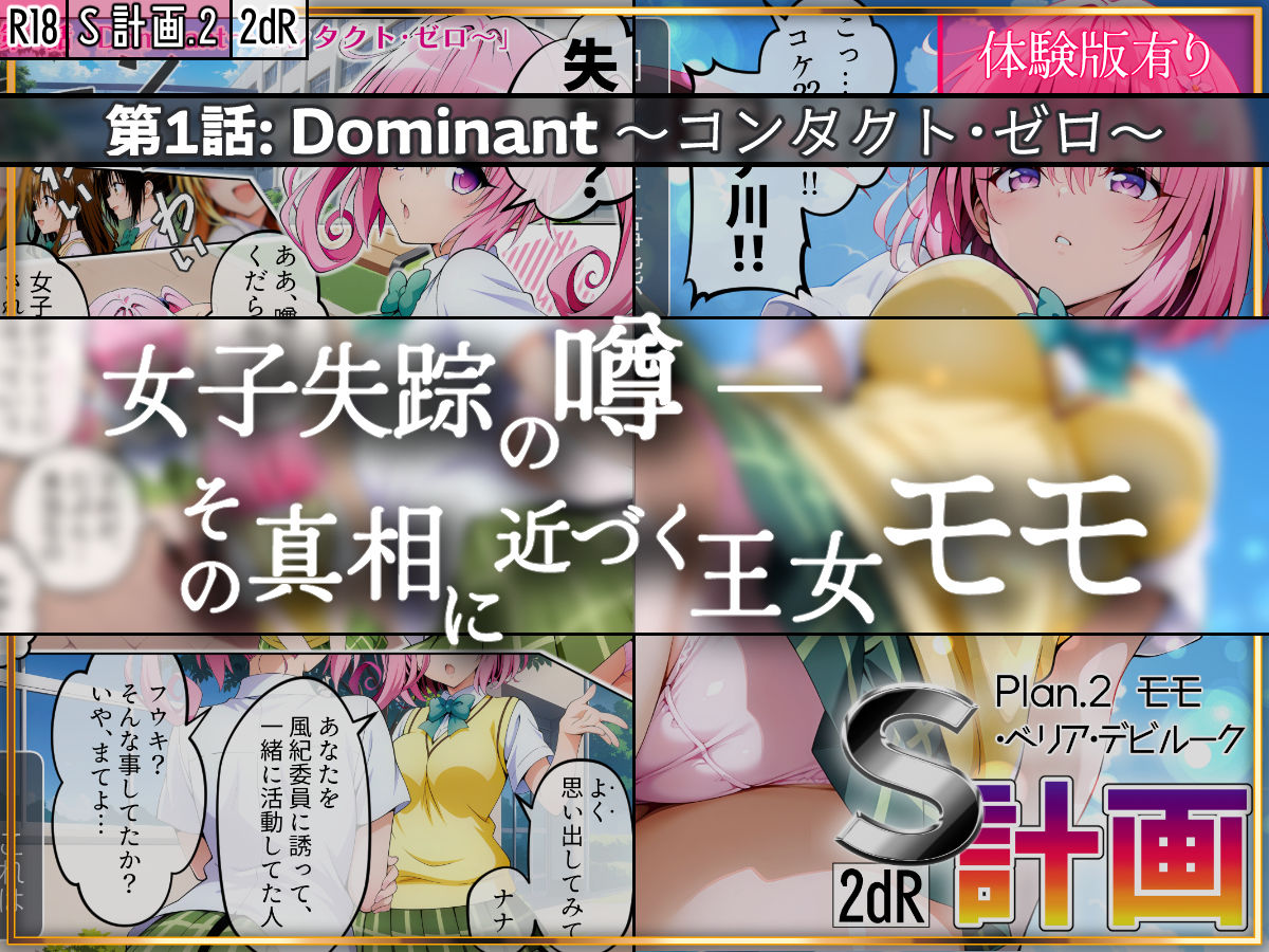 S計画.2 〜第3王女・モモ、奴◯堕ち〜01