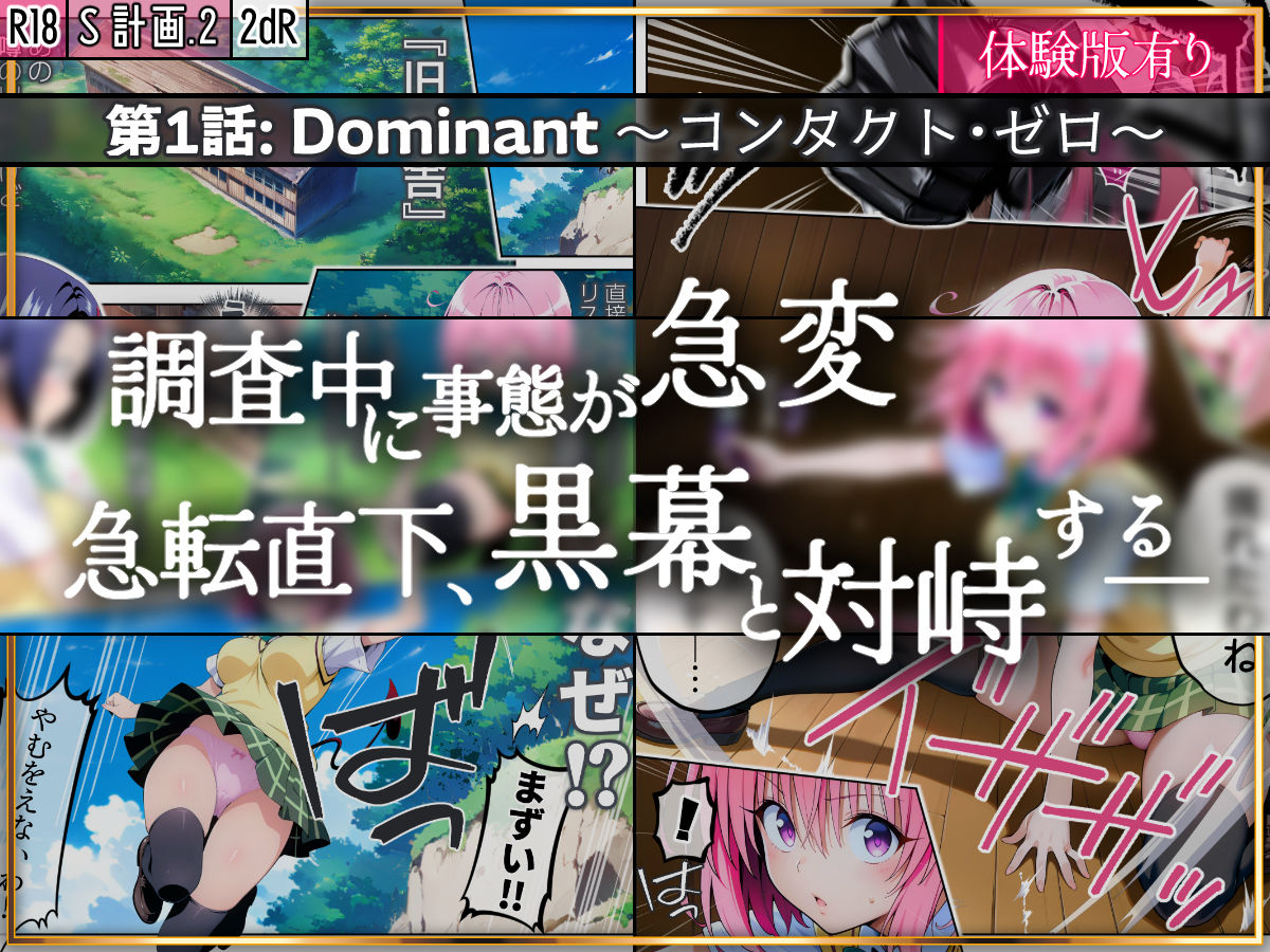S計画.2 〜第3王女・モモ、奴◯堕ち〜02