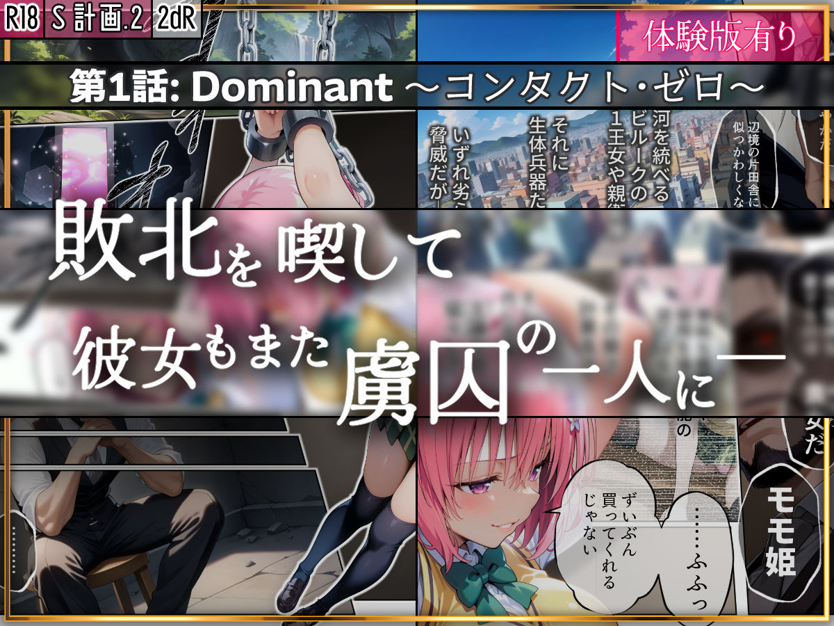 S計画.2 〜第3王女・モモ、奴◯堕ち〜03