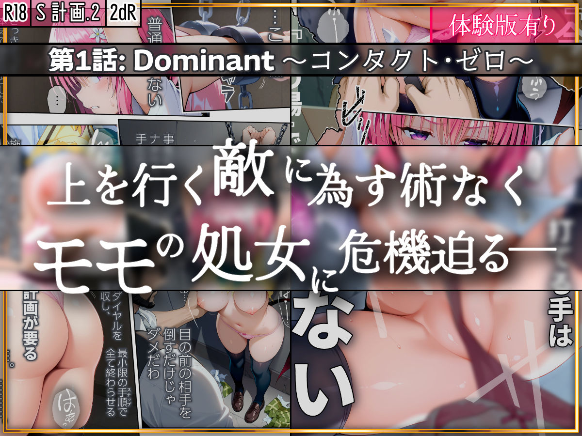 S計画.2 〜第3王女・モモ、奴◯堕ち〜04