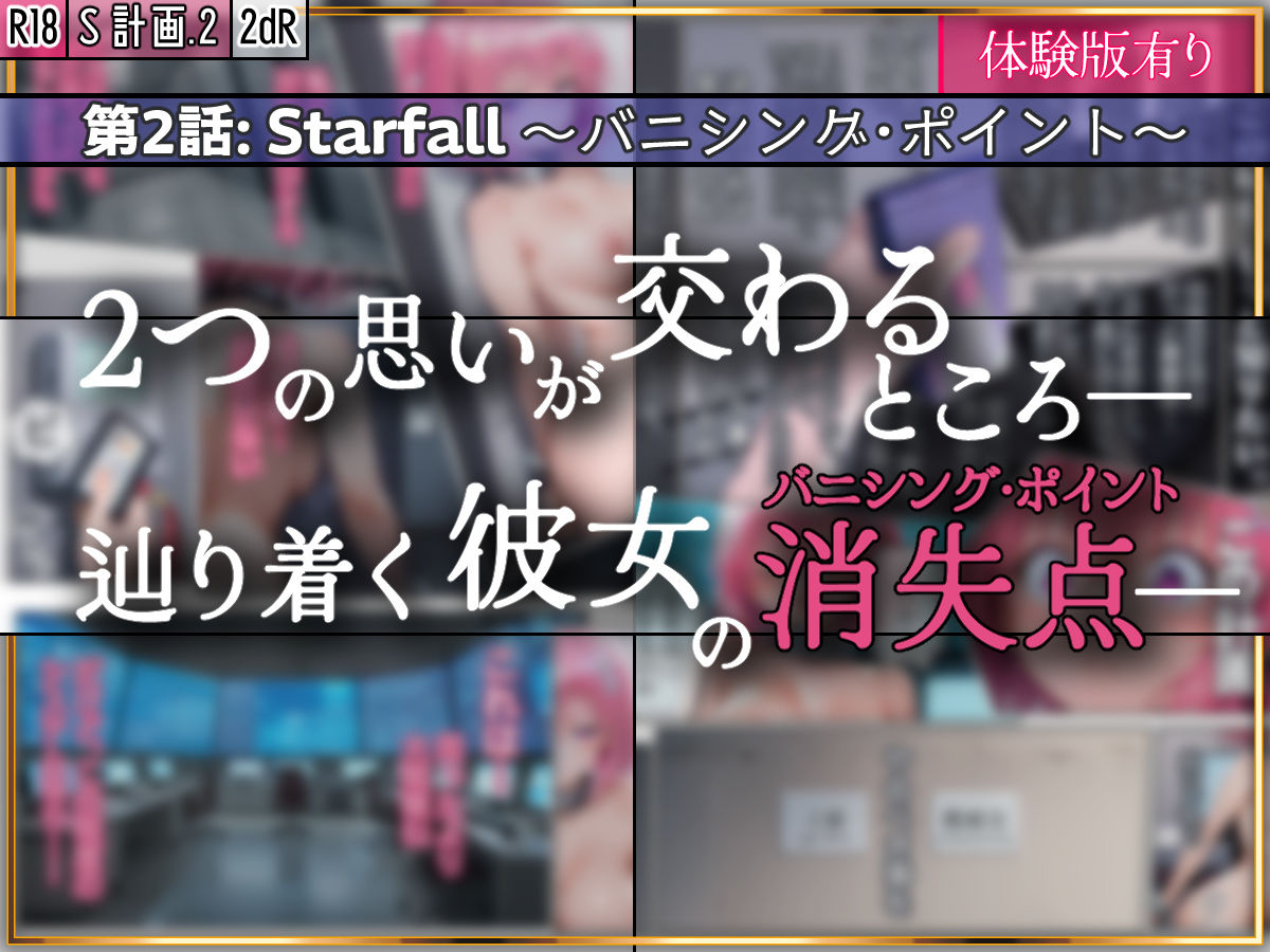 S計画.2 〜第3王女・モモ、奴◯堕ち〜08
