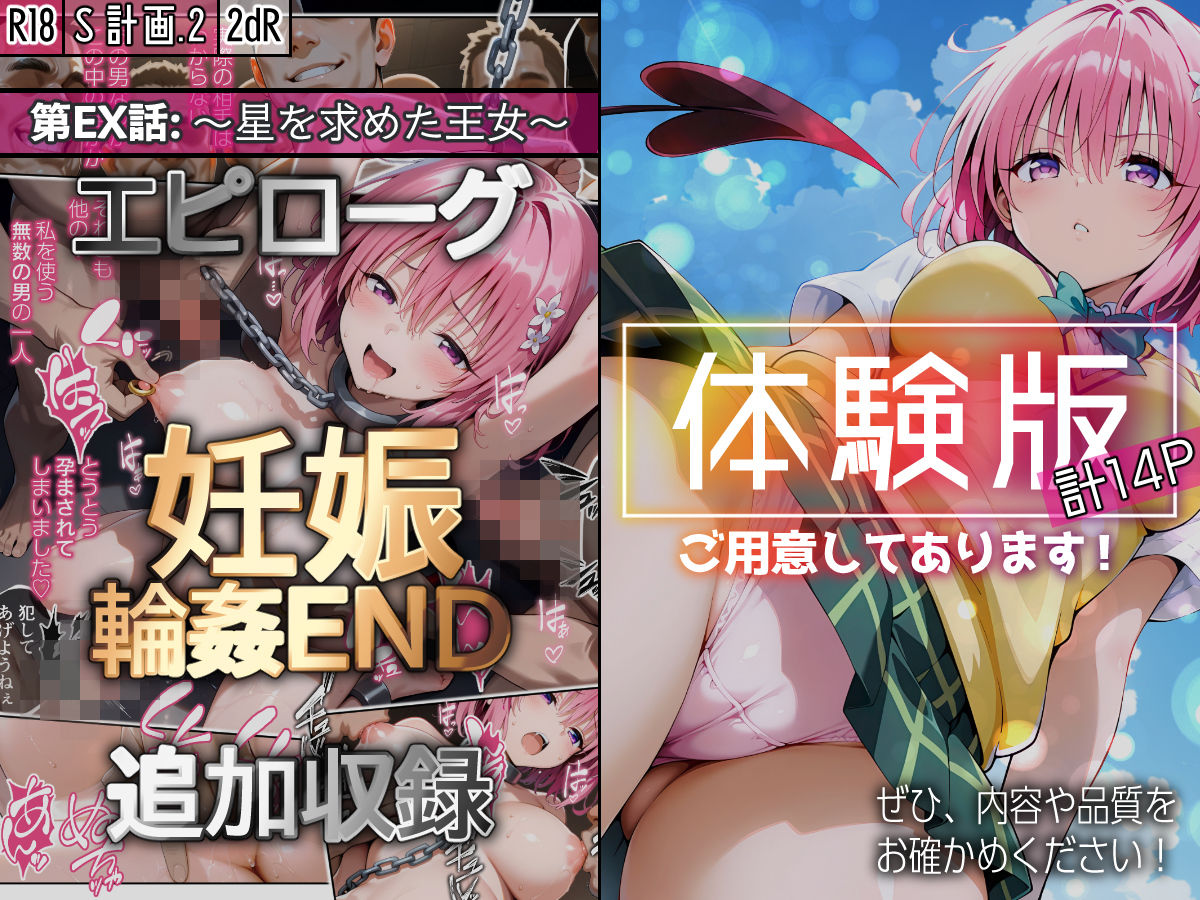 S計画.2 〜第3王女・モモ、奴◯堕ち〜10