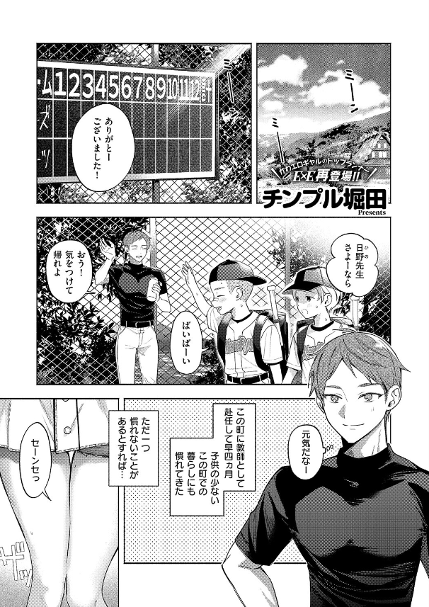 【ナツの空は恋模様】チンプル堀田エロ無料えろ (1)