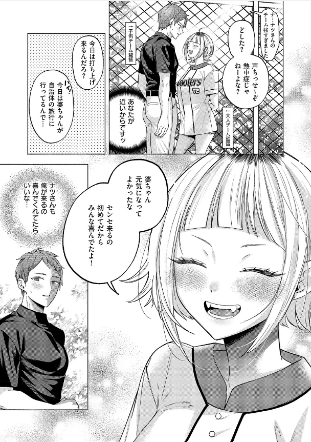 【ナツの空は恋模様】チンプル堀田エロ無料えろ (3)