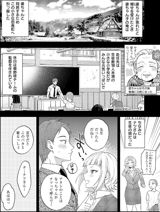 【ナツの空は恋模様】チンプル堀田エロ無料えろ (4)
