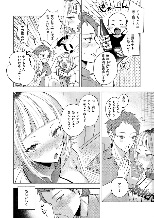 【ナツの空は恋模様】チンプル堀田エロ無料えろ (6)