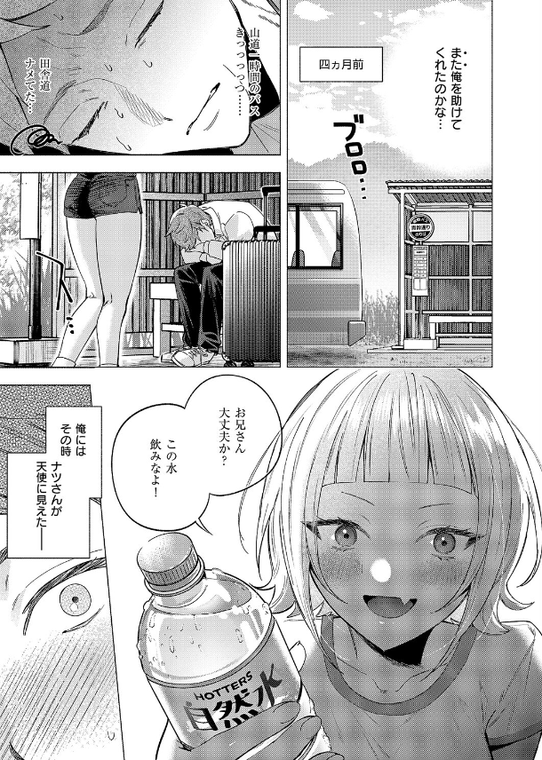 【ナツの空は恋模様】チンプル堀田エロ無料えろ (7)