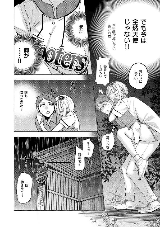 【ナツの空は恋模様】チンプル堀田エロ無料えろ (8)
