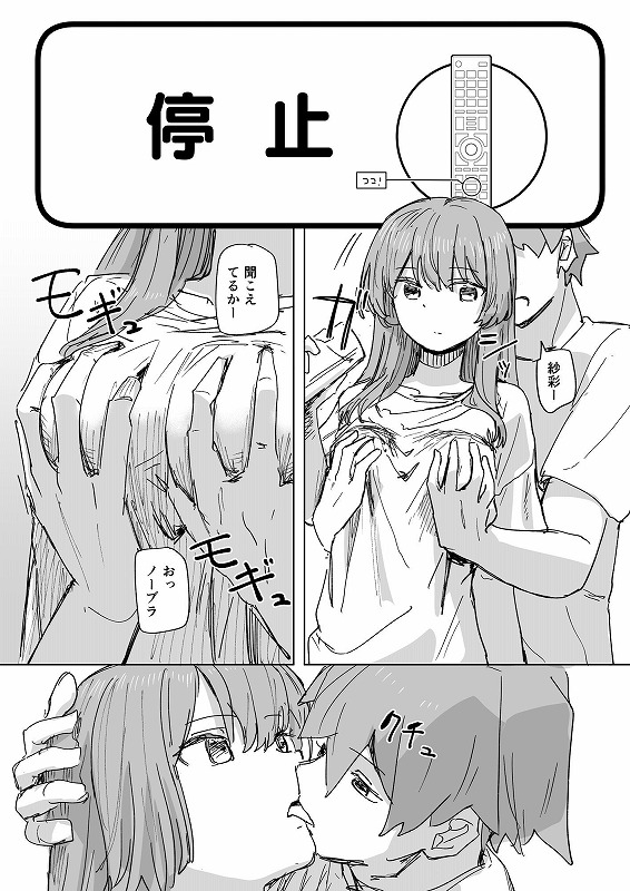 【時間停止】人間操作リモコン3【若返り】3