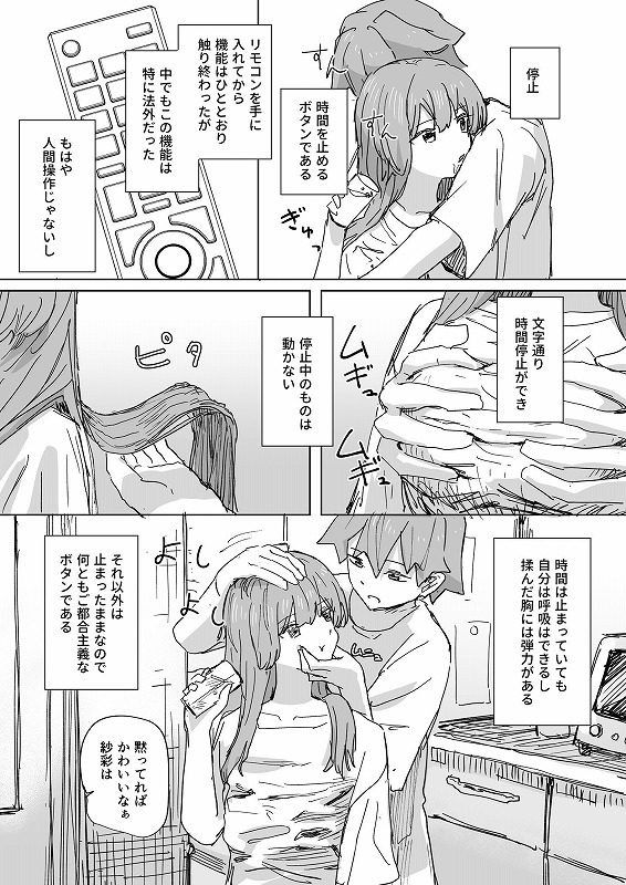 【時間停止】人間操作リモコン3【若返り】4