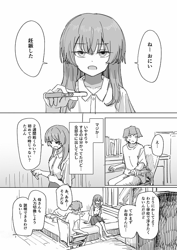 【時間停止】人間操作リモコン3【若返り】6