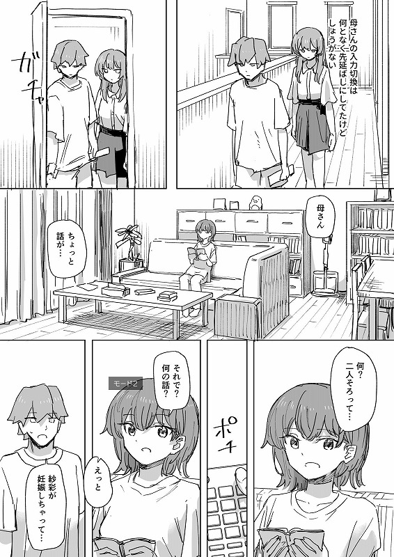【時間停止】人間操作リモコン3【若返り】7