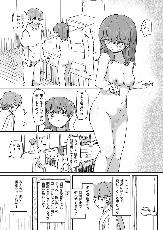 【時間停止】人間操作リモコン3【若返り】8