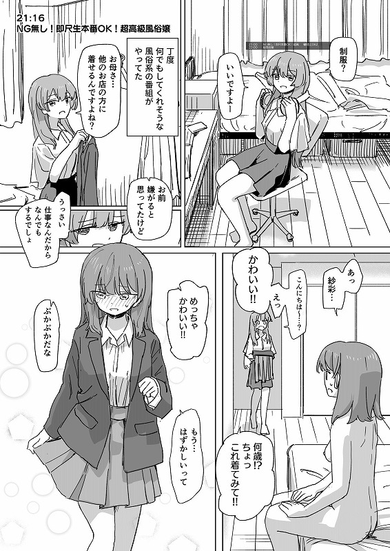 【時間停止】人間操作リモコン3【若返り】9