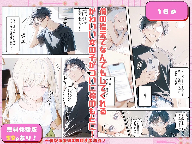 あなたにアイを伝えに来たよ♪1エロえろ同人誌漫画 (3)