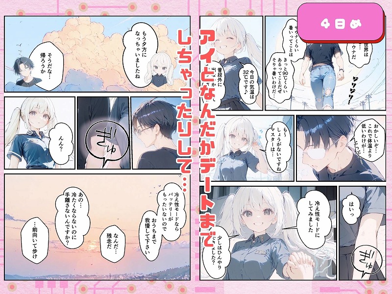 あなたにアイを伝えに来たよ♪1エロえろ同人誌漫画 (7)