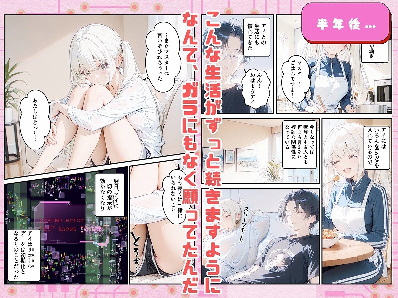 あなたにアイを伝えに来たよ♪1エロえろ同人誌漫画 (8)