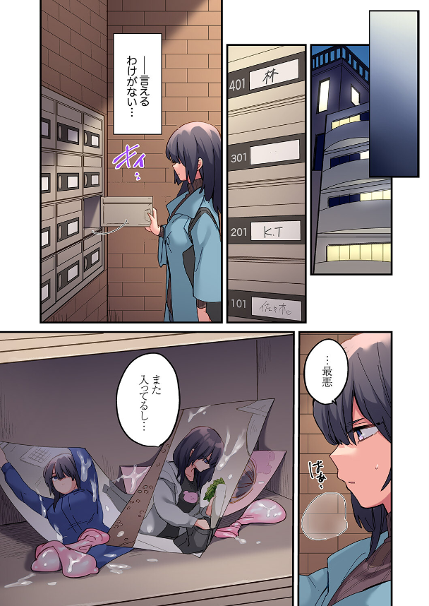 ちょろオナホな僕だけの陰キャちゃん1エロまんがhitomiとhentai (3)