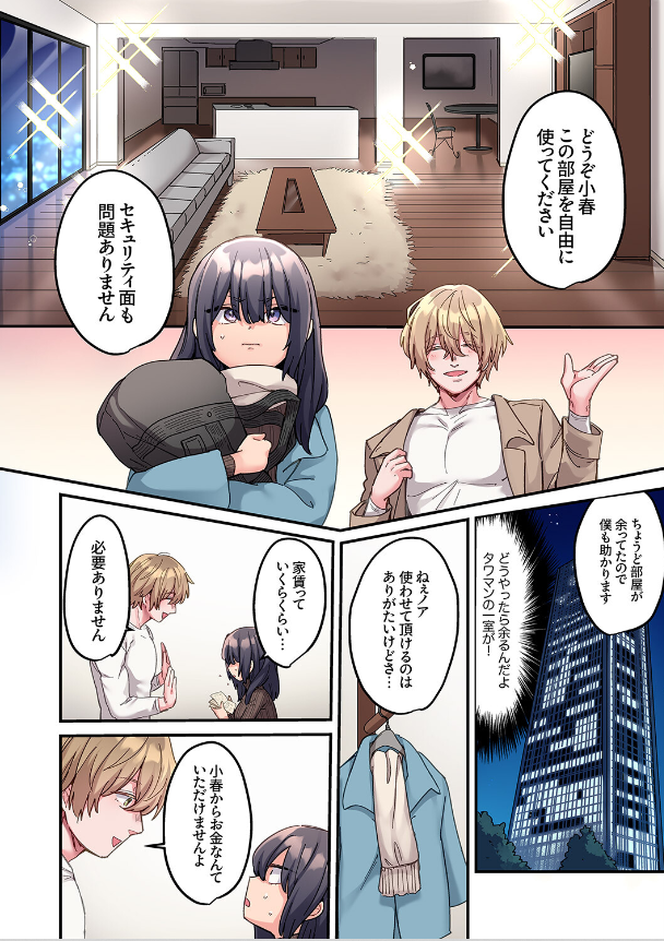 ちょろオナホな僕だけの陰キャちゃん1エロまんがhitomiとhentai (6)