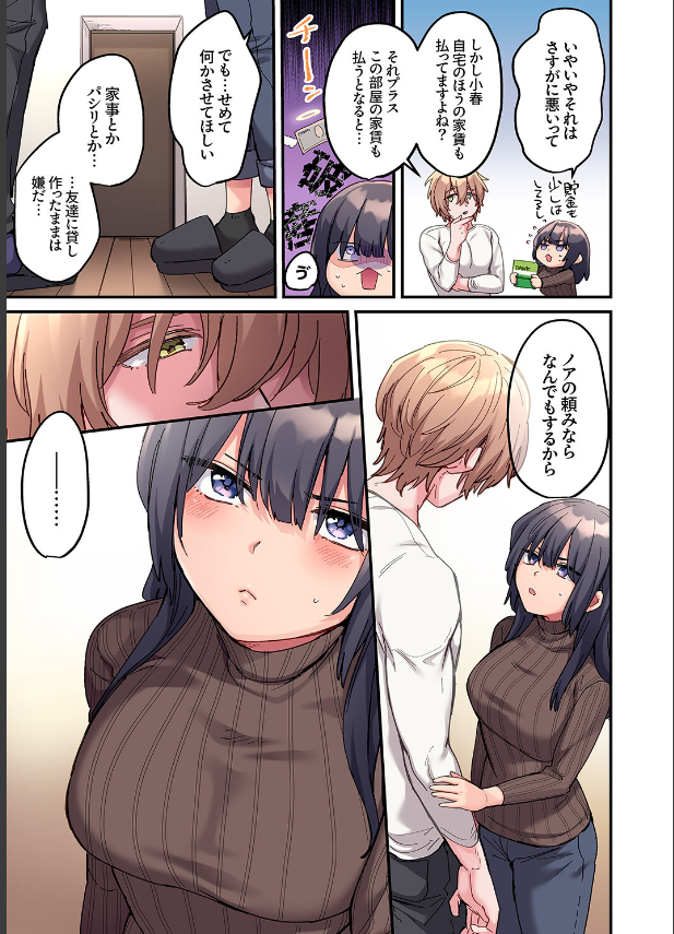 ちょろオナホな僕だけの陰キャちゃん1エロまんがhitomiとhentai (7)