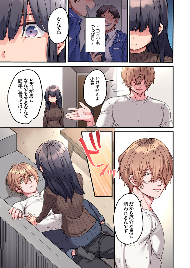 ちょろオナホな僕だけの陰キャちゃん1エロまんがhitomiとhentai (9)