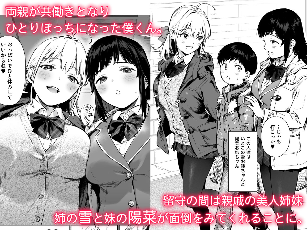 ないしょのつうがく 〜通学中や授業中のムラムラを親戚の美人JK姉妹とのHでリフレッシュします〜 (1)エロ漫画同人誌hitomiとhentai