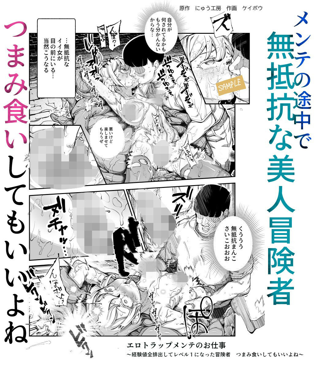 エロトラップメンテのお仕事EX〜経験値全排出してレベル1になった冒険者 つまみ食いしてもいいよね〜1えろエロ漫画hentaiとhitomi (3)
