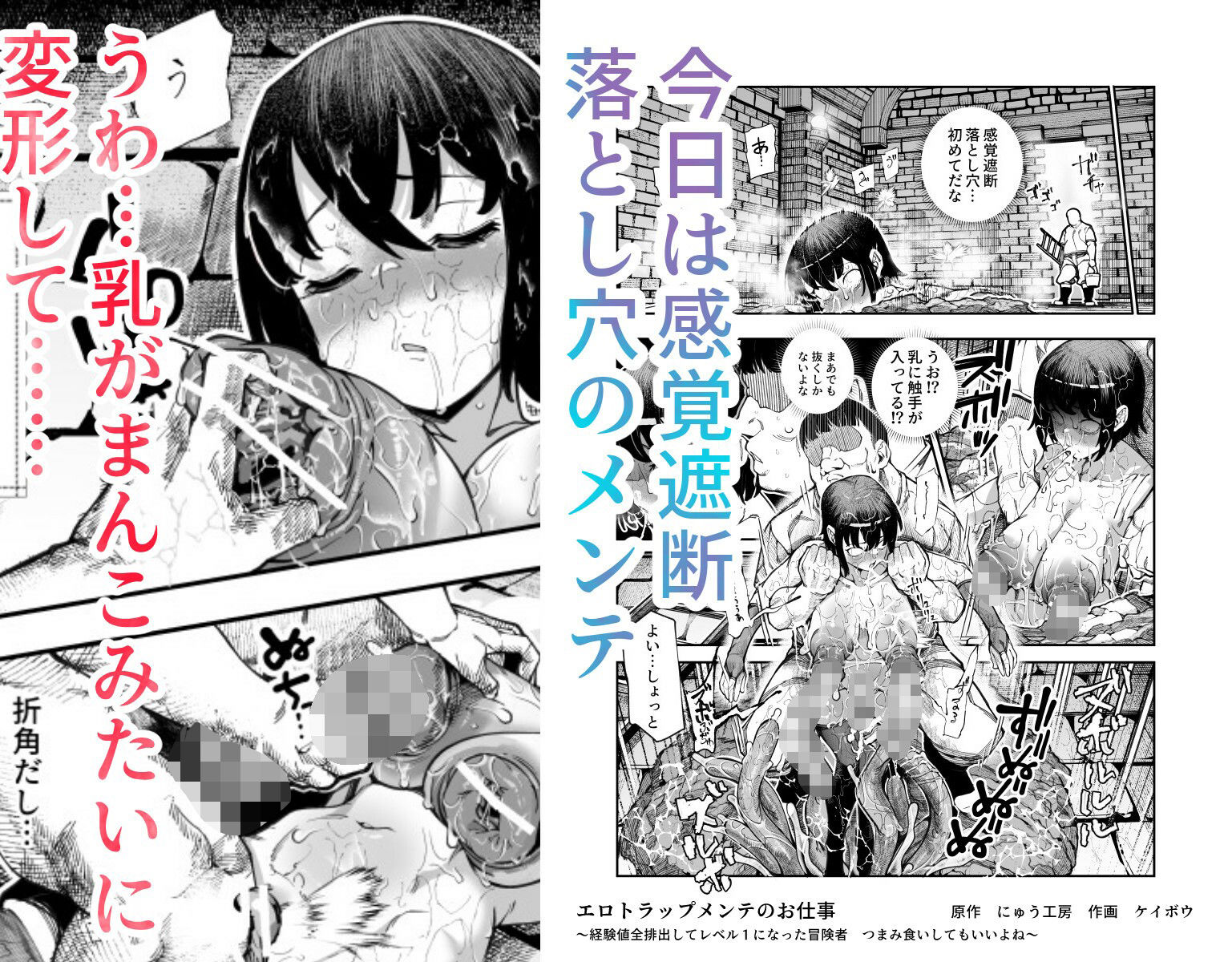 エロトラップメンテのお仕事EX〜経験値全排出してレベル1になった冒険者 つまみ食いしてもいいよね〜1えろエロ漫画hentaiとhitomi (7)