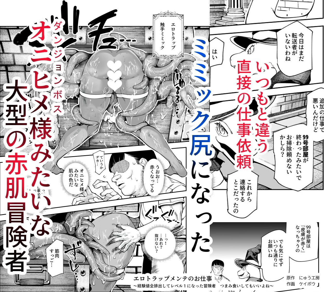エロトラップメンテのお仕事EX〜経験値全排出してレベル1になった冒険者 つまみ食いしてもいいよね〜1えろエロ漫画hentaiとhitomi (8)
