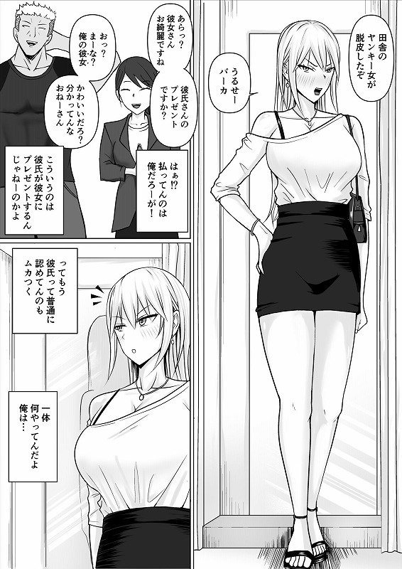 クラスのヤンキー女子に憑依6エロえろ漫画同人誌hitomi (1)