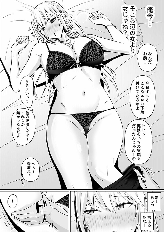 クラスのヤンキー女子に憑依6エロえろ漫画同人誌hitomi (4)