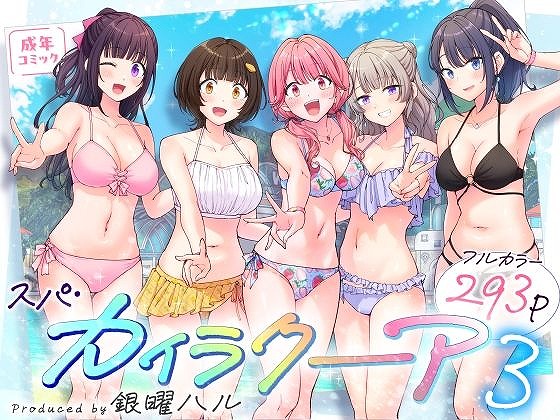 スパ・カイラクーア3エロhitomiとhentai (11)