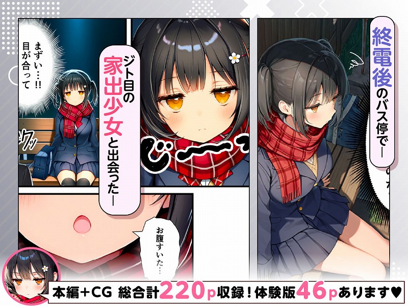 セックスが嫌いなジト目TS家出少女が一晩でメス堕ちする話01エロまんが同人誌hitomi (1)