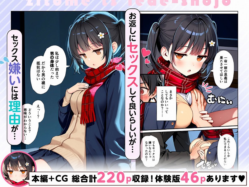 セックスが嫌いなジト目TS家出少女が一晩でメス堕ちする話01エロまんが同人誌hitomi (5)