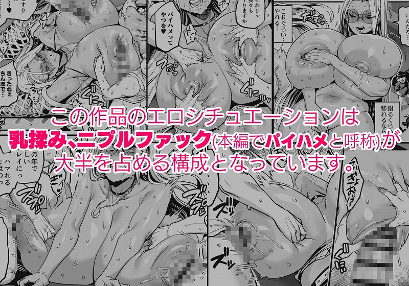 パイハメ連鎖 -パイハメ家族外伝- ＃1 「悪縁矯正」1OVingエロまんが同人誌hitomim (1)