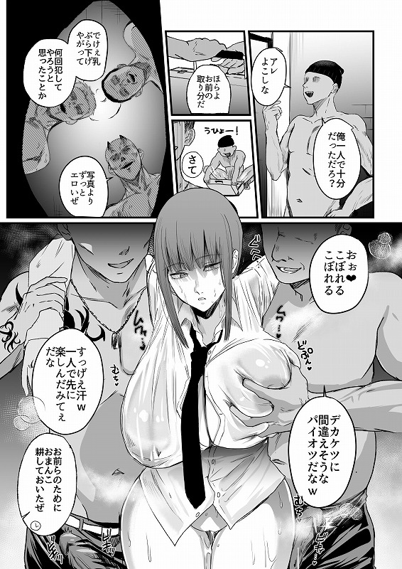 マキマ 時間停止敗北23