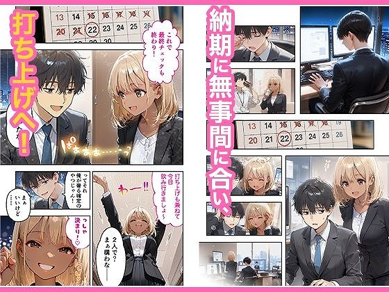 会社の後輩の黒ギャルは●●で発情する変態らしい1エロ漫画同人 (3)COMICアイル