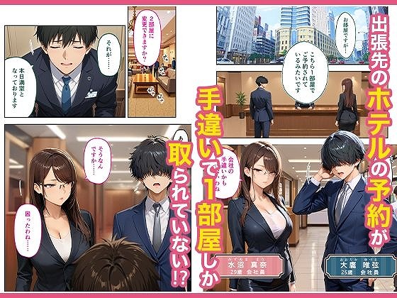 出張先のホテルでクールな女上司に襲われた話エロhitomi (2)