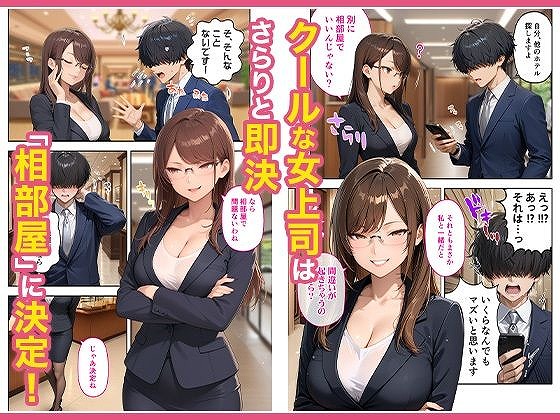 出張先のホテルでクールな女上司に襲われた話エロhitomi (3)