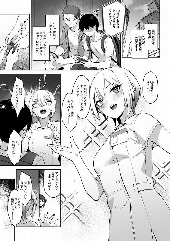 初めて指名した相手はクラスメイトの問題転校生だった件！？02