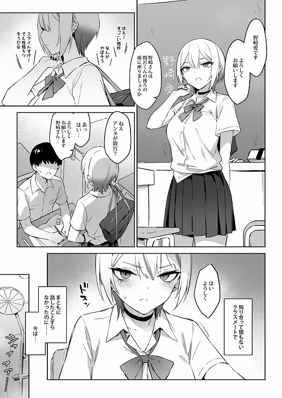 初めて指名した相手はクラスメイトの問題転校生だった件！？03