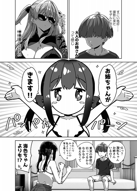 夏と田舎と誘惑してくるでっかい教え子3エロ漫画えろ同人誌hitomiはNG (2)