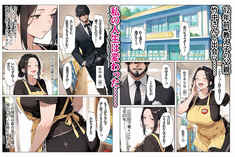 大きくなった教え子の巨ちんで中出しされました 全110P アナルSEXあり01エロ漫画同人 (1)