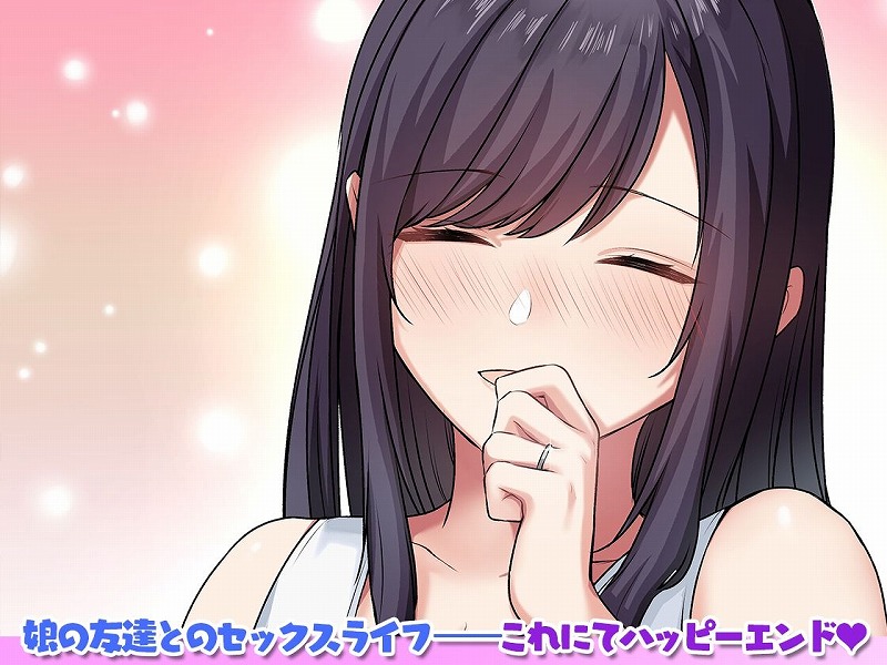 娘が不在の間、娘の友達と中だしセックスしまくりました。36